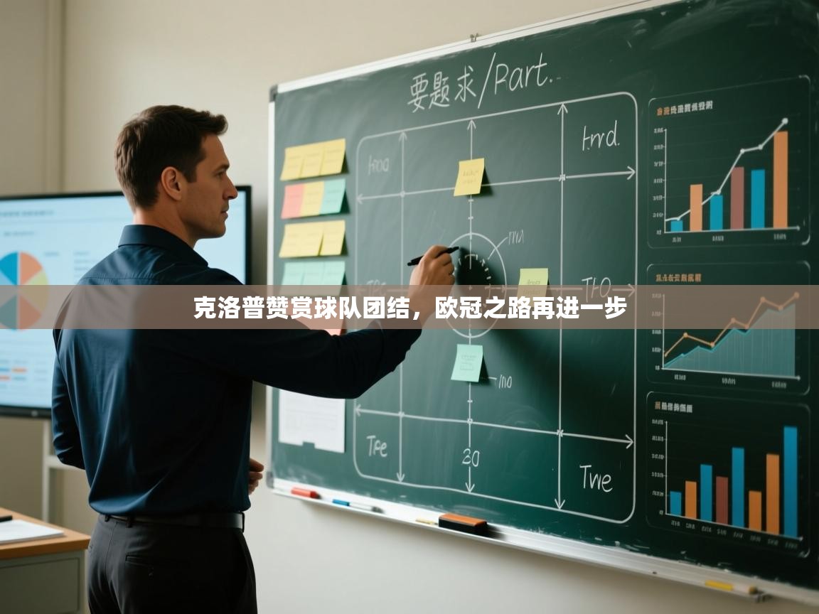 开云体育实名认证入口-克洛普赞赏球队团结，欧冠之路再进一步  第2张