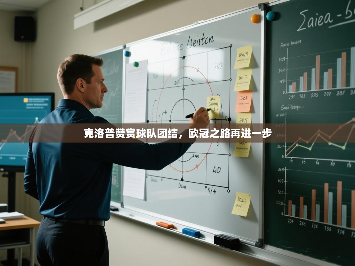 开云体育实名认证入口-克洛普赞赏球队团结，欧冠之路再进一步  第4张